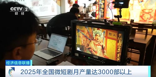 微短剧狂飙2025 月产3000部的流量帝国，你被哪一部“焊”在屏幕前？