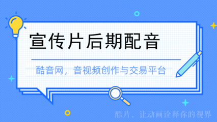 声影之间 宣传片后期配音与影视后期加工的艺术